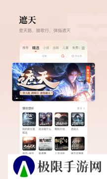 懒人听书客户端