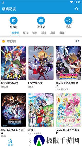 嘀嘀动漫iOS手机官方