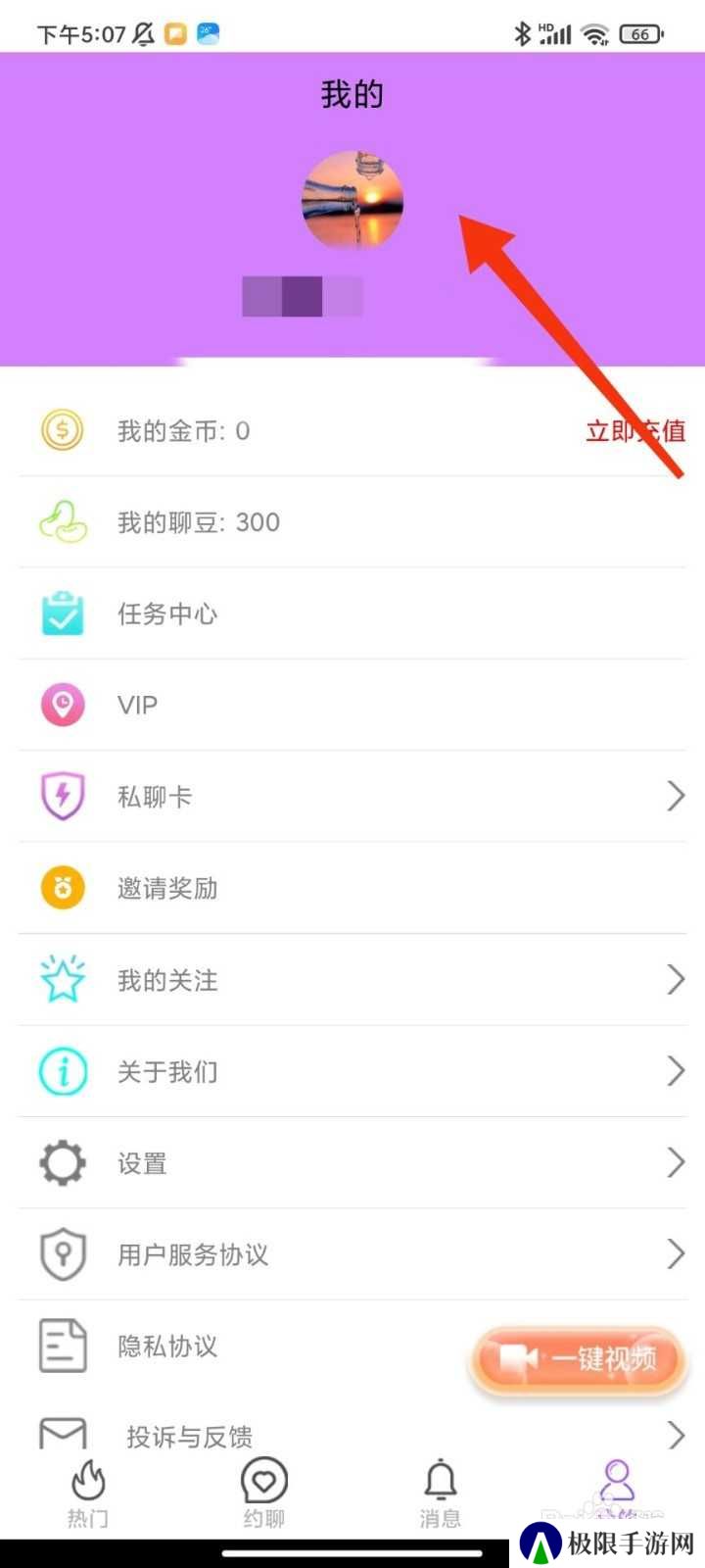樱桃视频怎么修改昵称