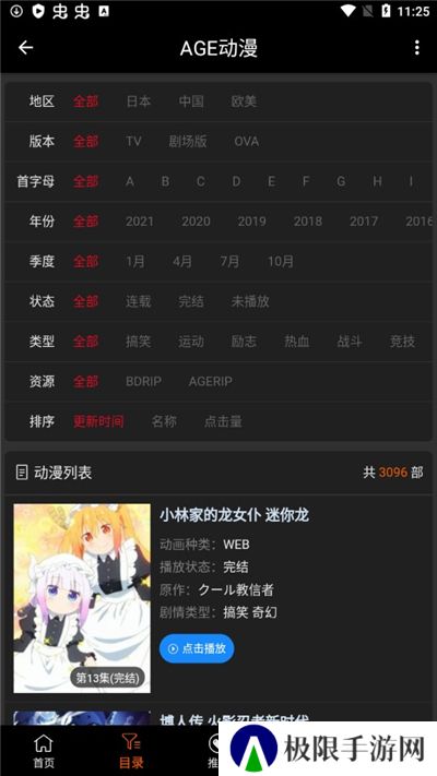AGE动漫无广告