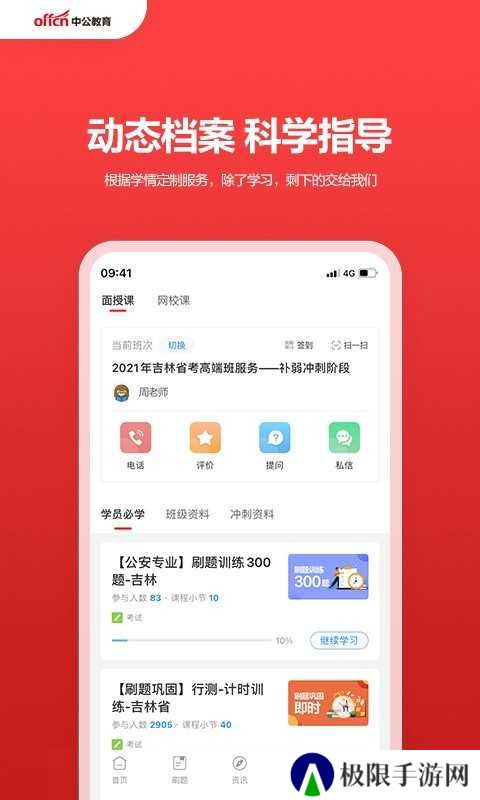中公教育培训机构平台app