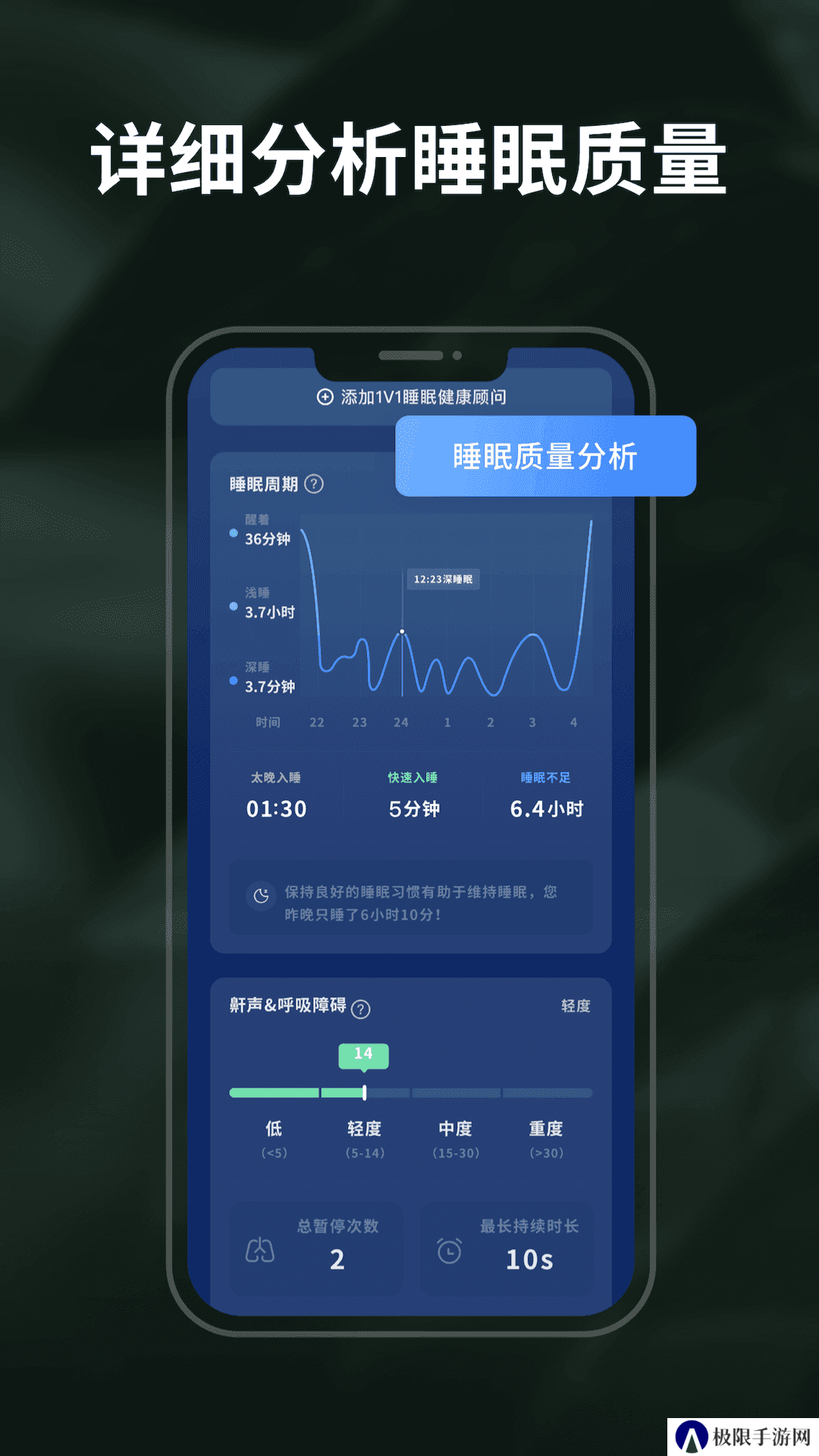 幻休睡眠免费版