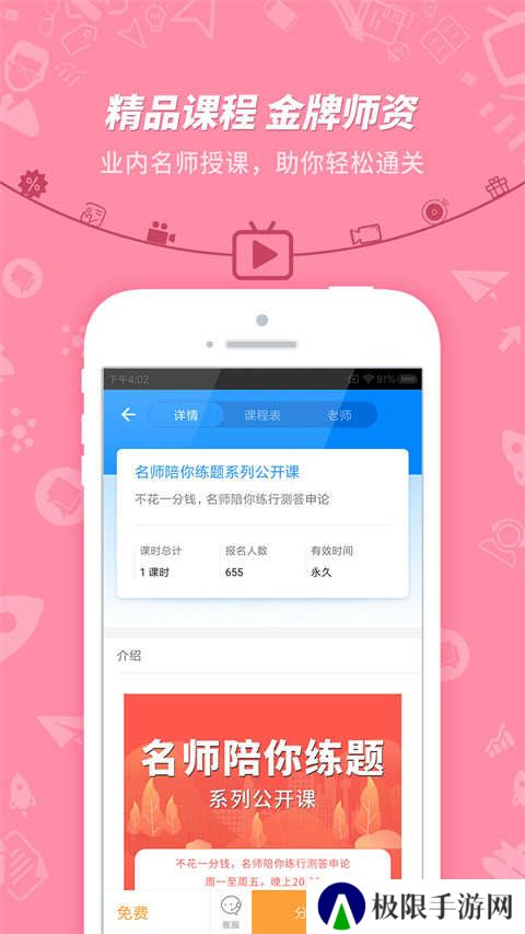 公务员考试app