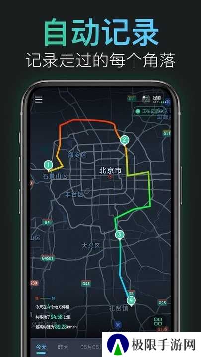 灵敢足迹app