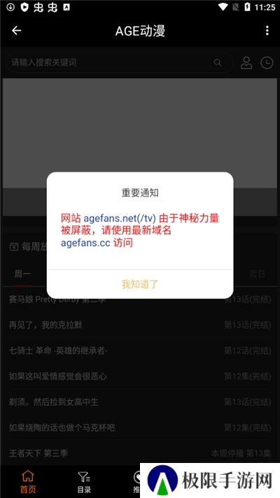 AGE动漫无广告