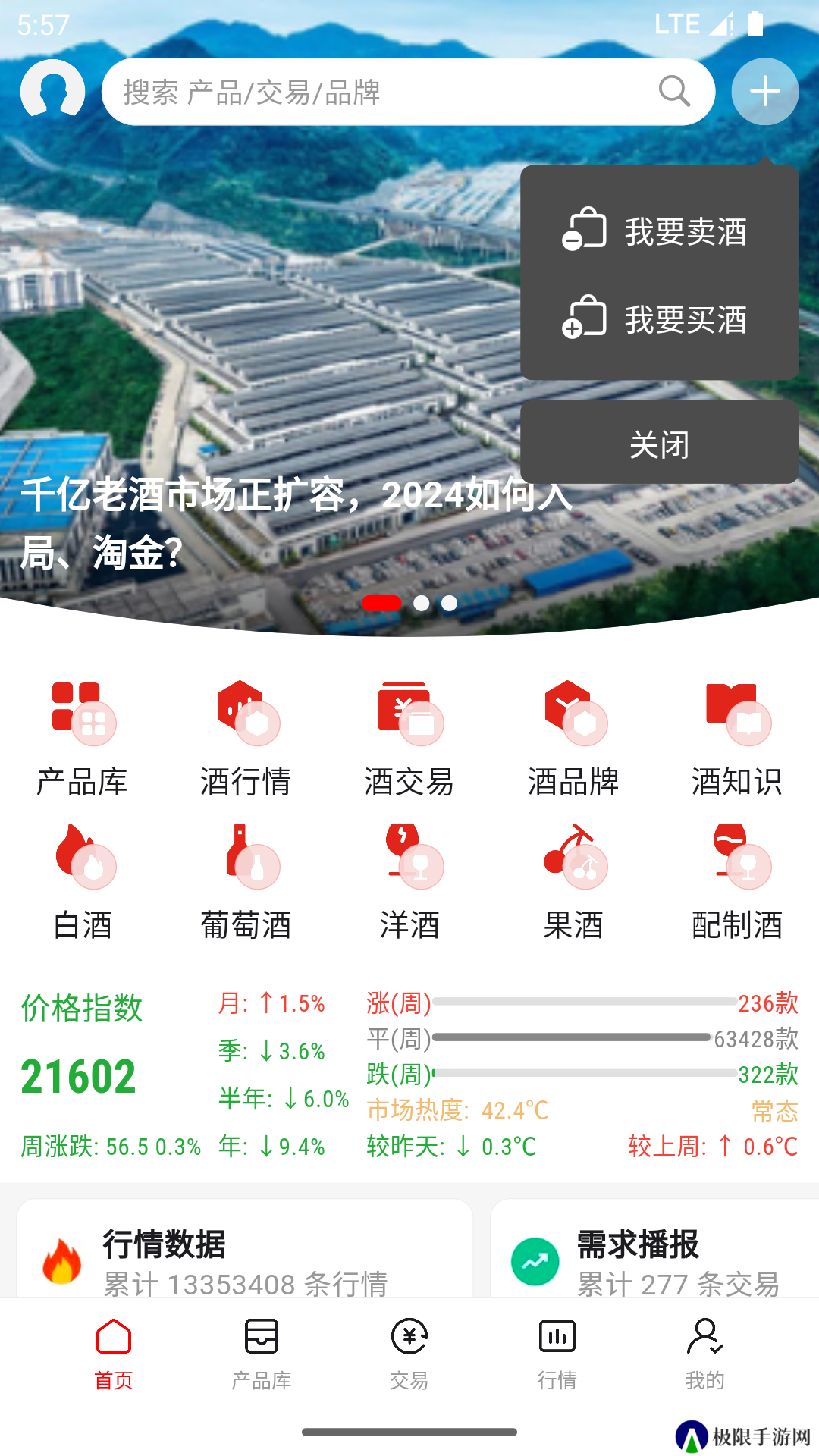 美酒邦app