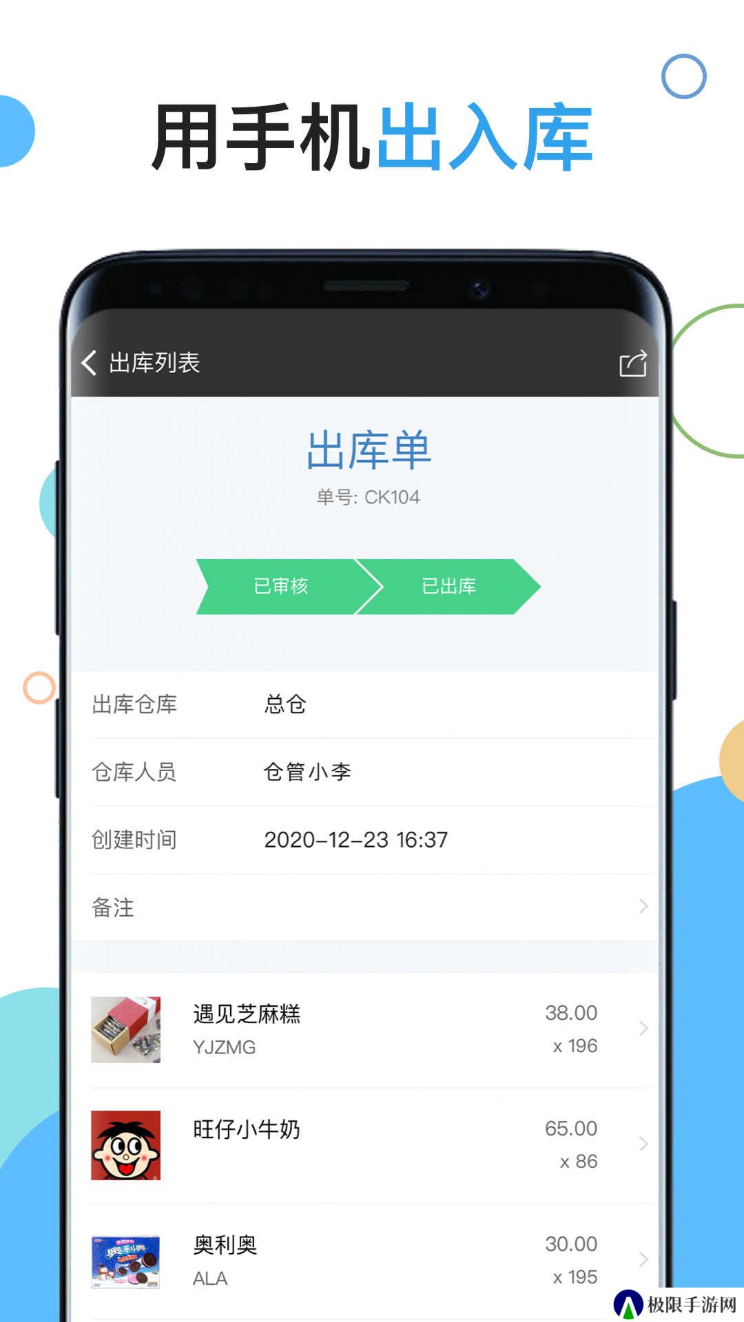 仓库库存管理app