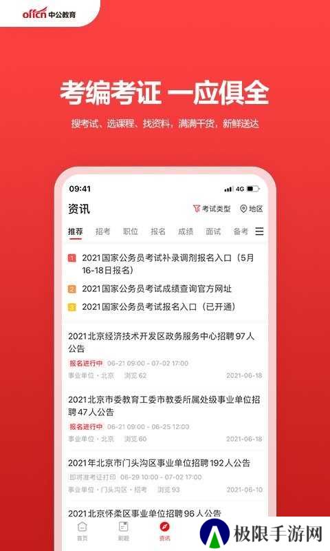 中公教育培训机构平台app