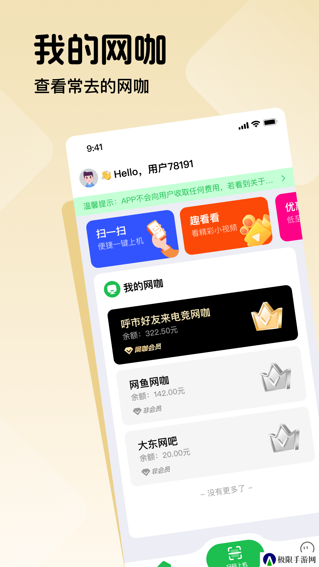 趣网咖官方