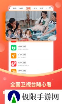 电视直播tv版