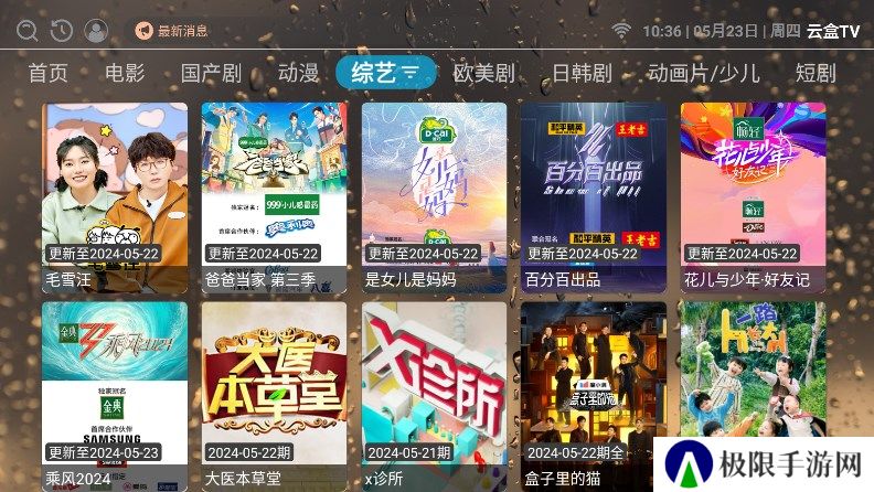 云盒TVapp