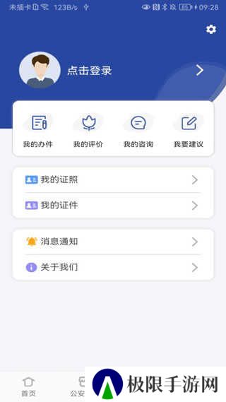 河南警民通app