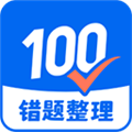 试卷100手机客户端