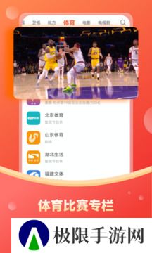 电视直播tv版