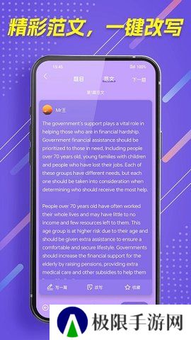作文全能王app