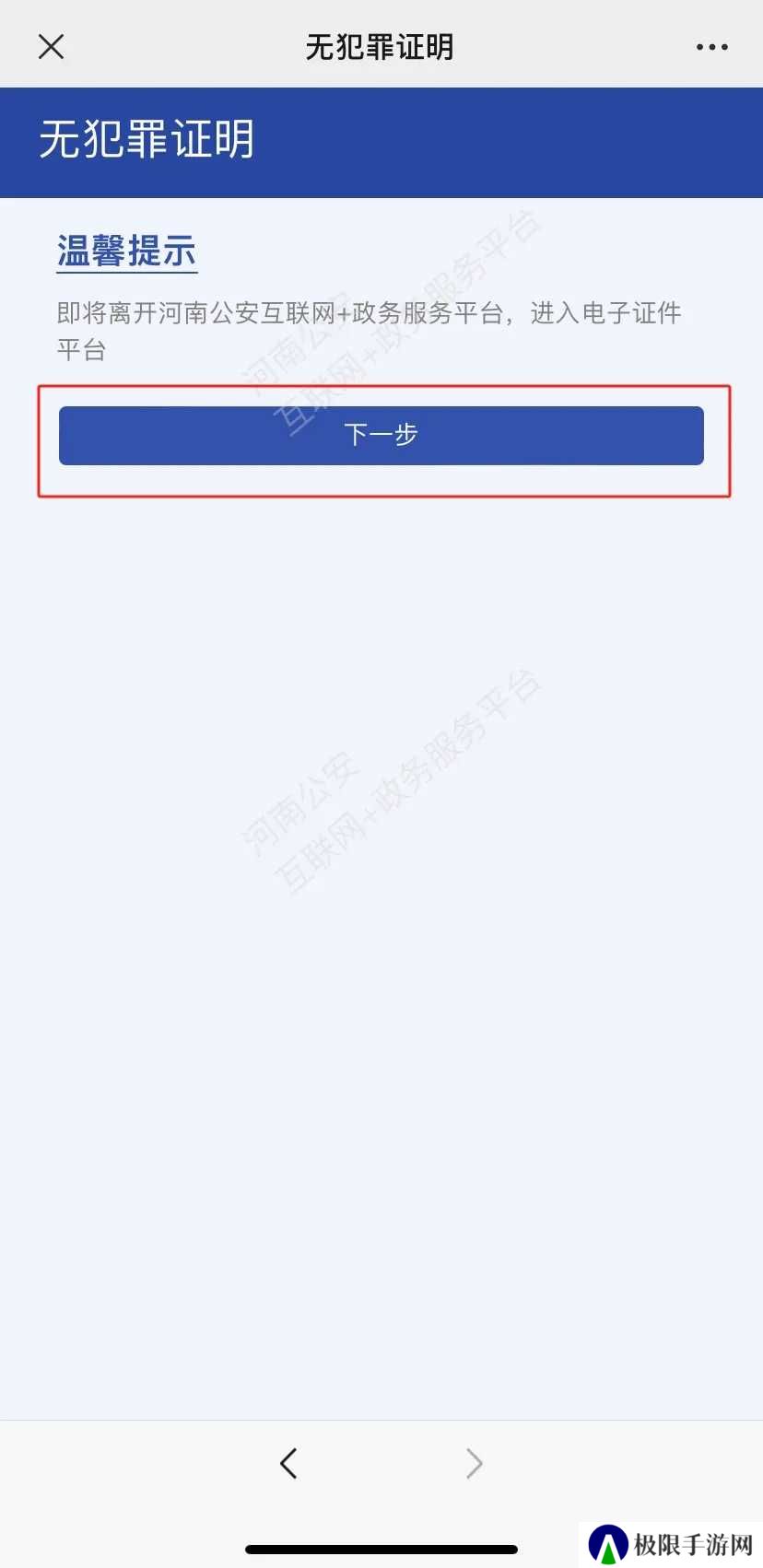 河南警民通无犯罪记录证明怎么开2