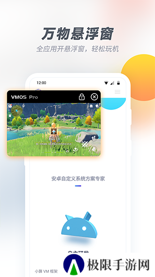 虚拟大师VMOS Pro修复版