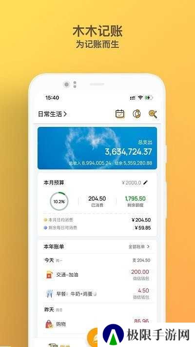 木木记账app