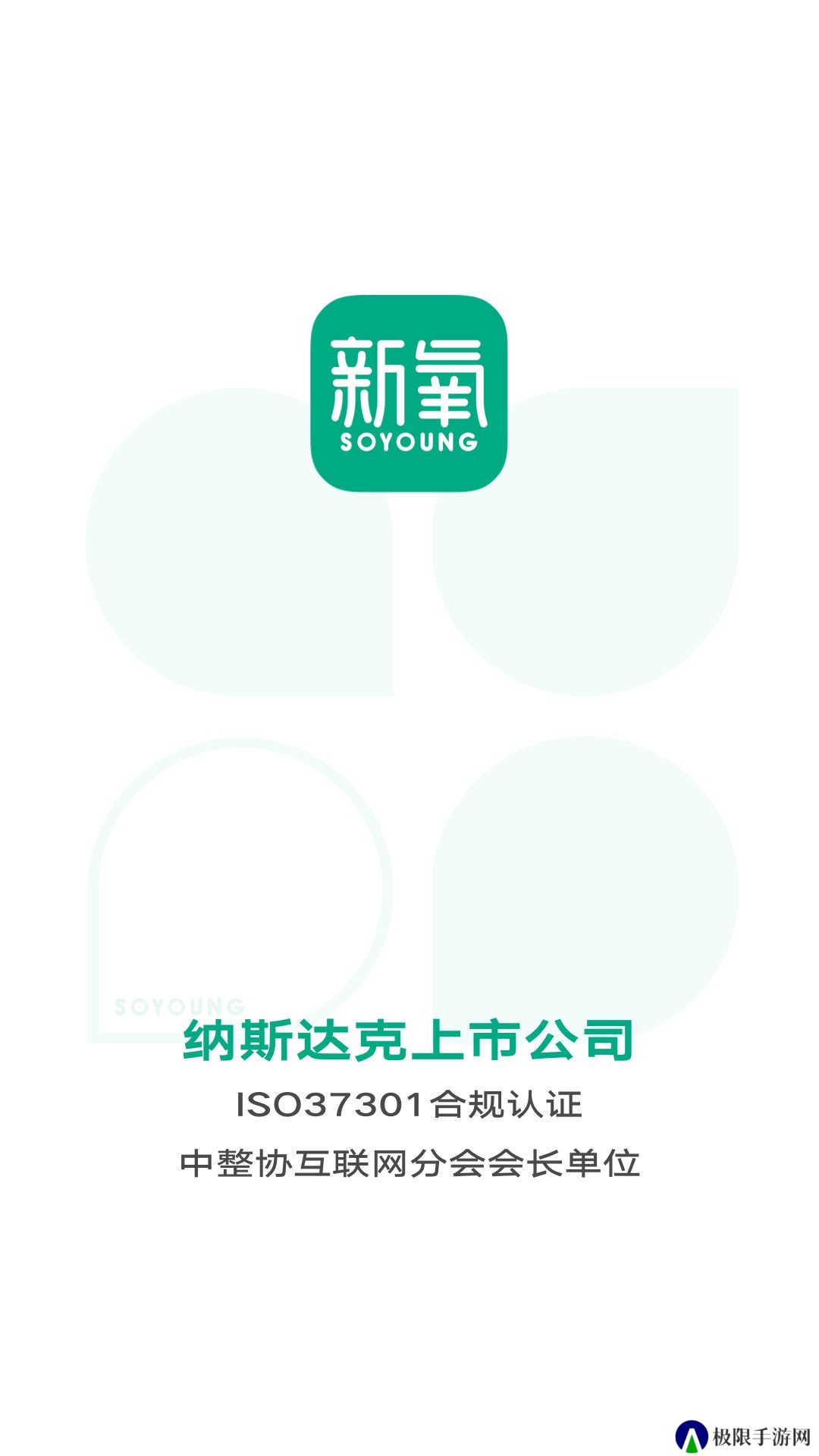 新氧极速版旧版
