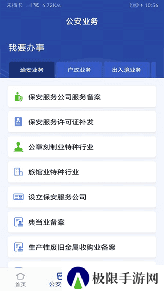 河南警民通app