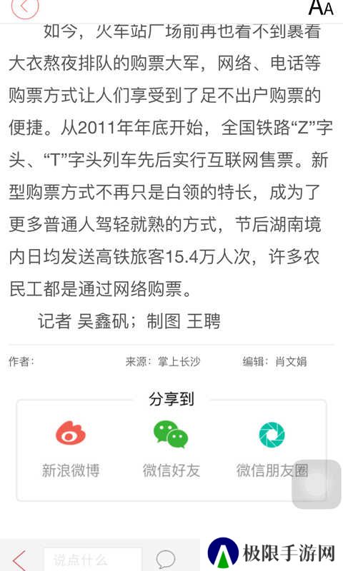 掌上长沙客户端