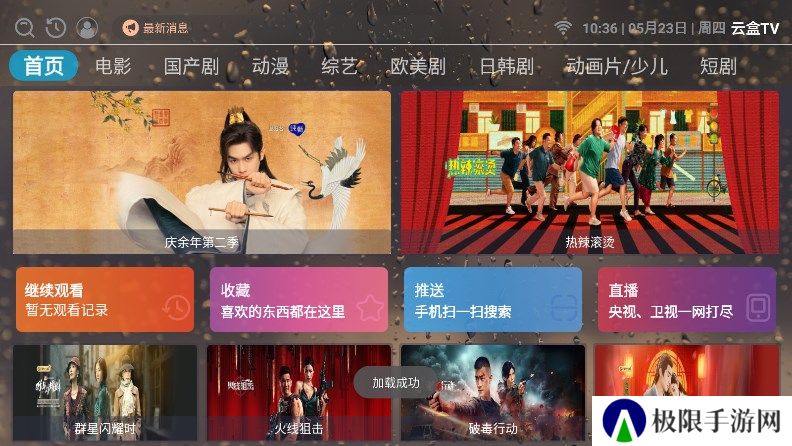 云盒TVapp