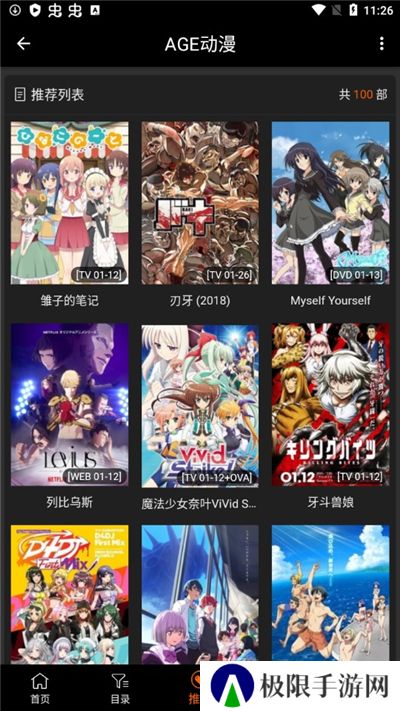 AGE动漫无广告