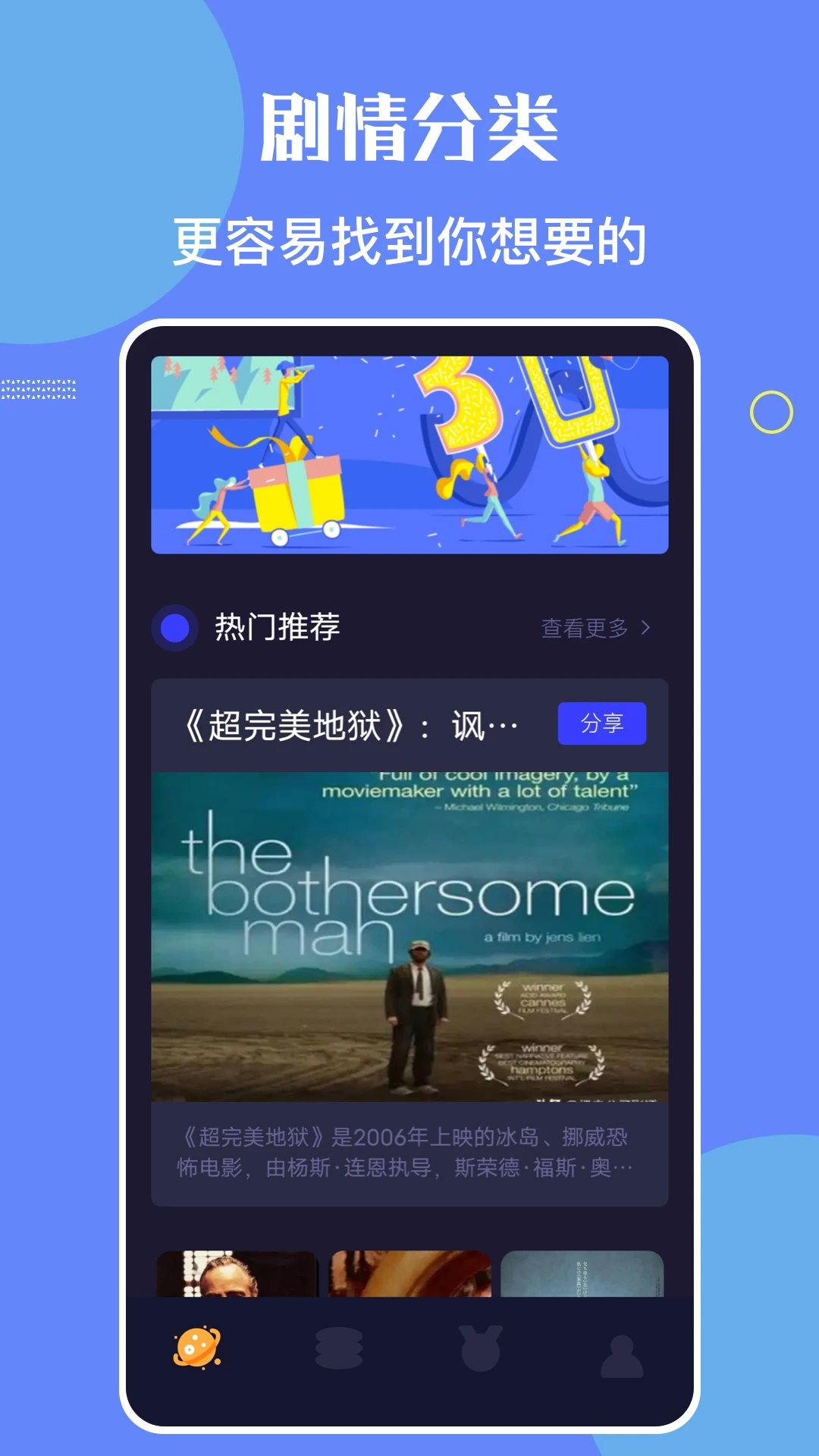 矮人影视app