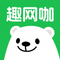 趣网咖官方