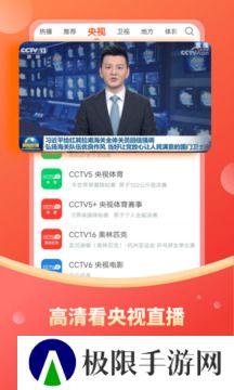 电视直播tv版