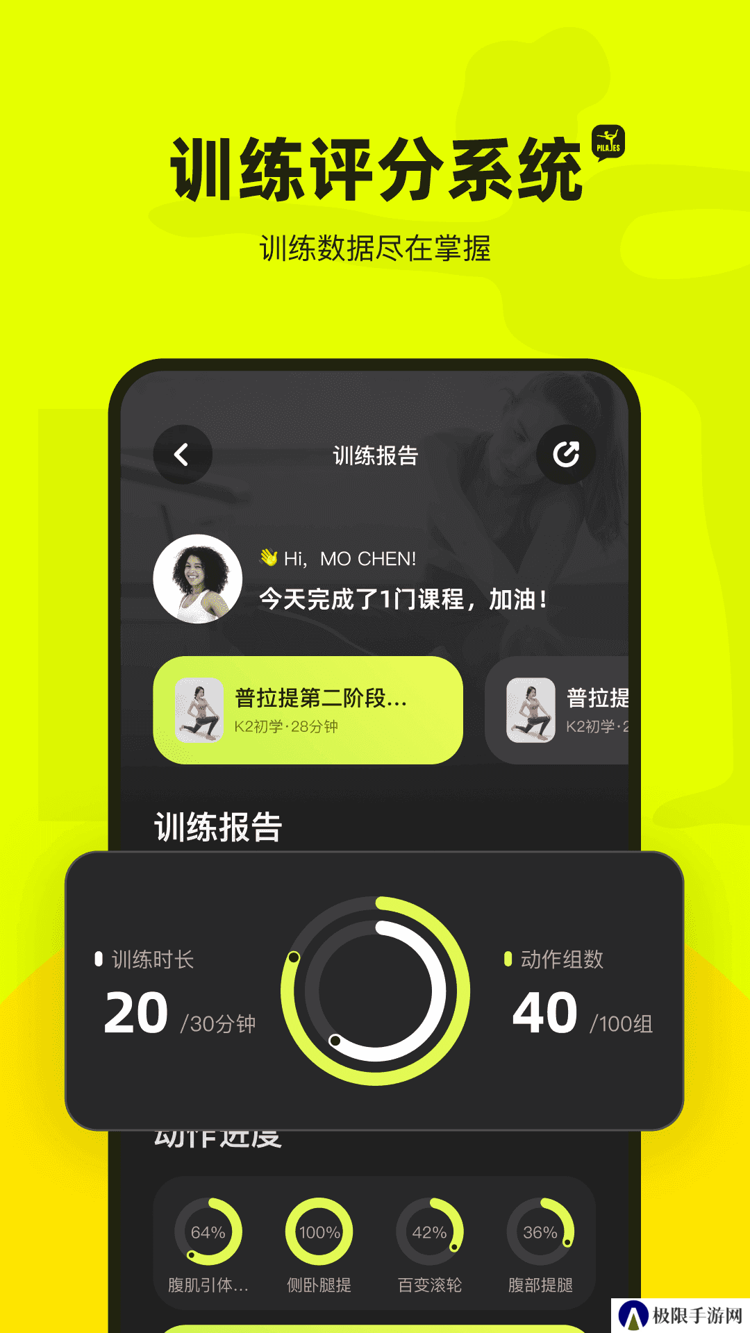 普拉提运动app