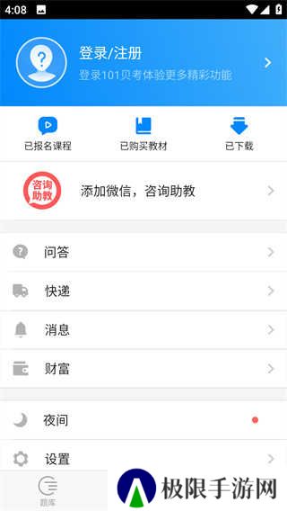 公务员考试app下载