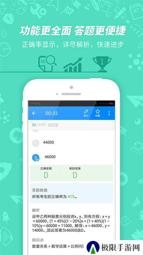 公务员考试app