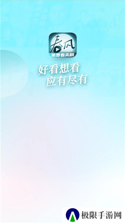 春风剧场app