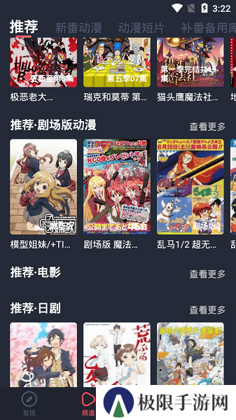 横风看动漫app