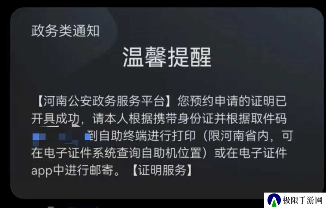 河南警民通无犯罪记录证明怎么开5