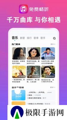 畅享音乐最新版