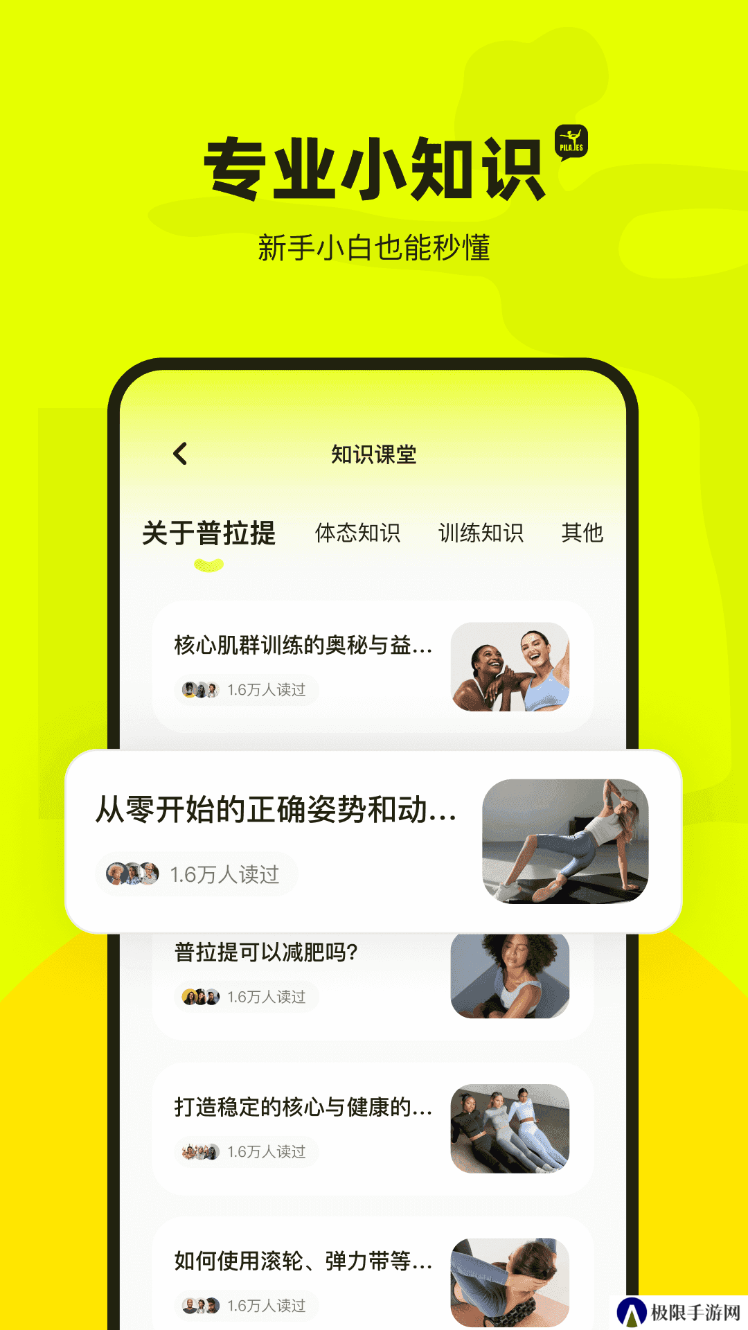 普拉提运动app