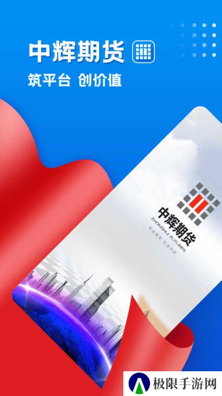 中辉期货去广告