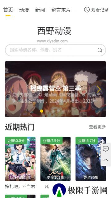 西野免费软件看动漫