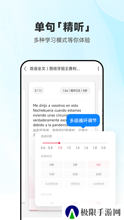每日西语听力app