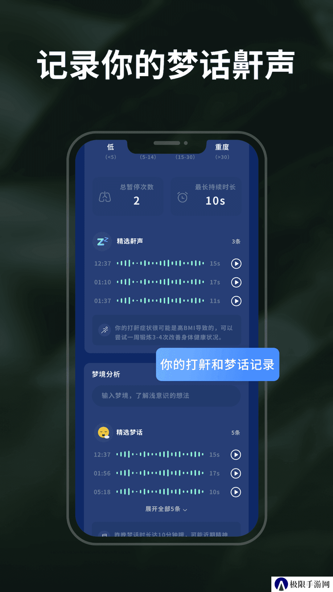 幻休睡眠免费版