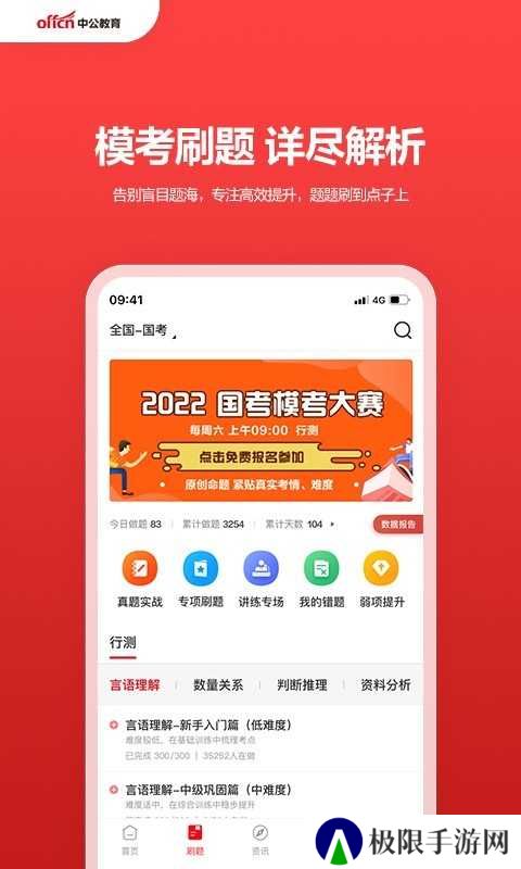 中公教育培训机构平台app