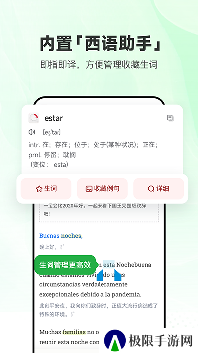 每日西语听力app