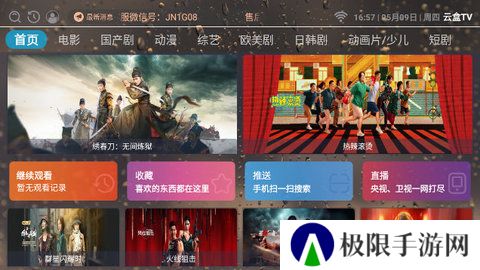 云盒TVapp