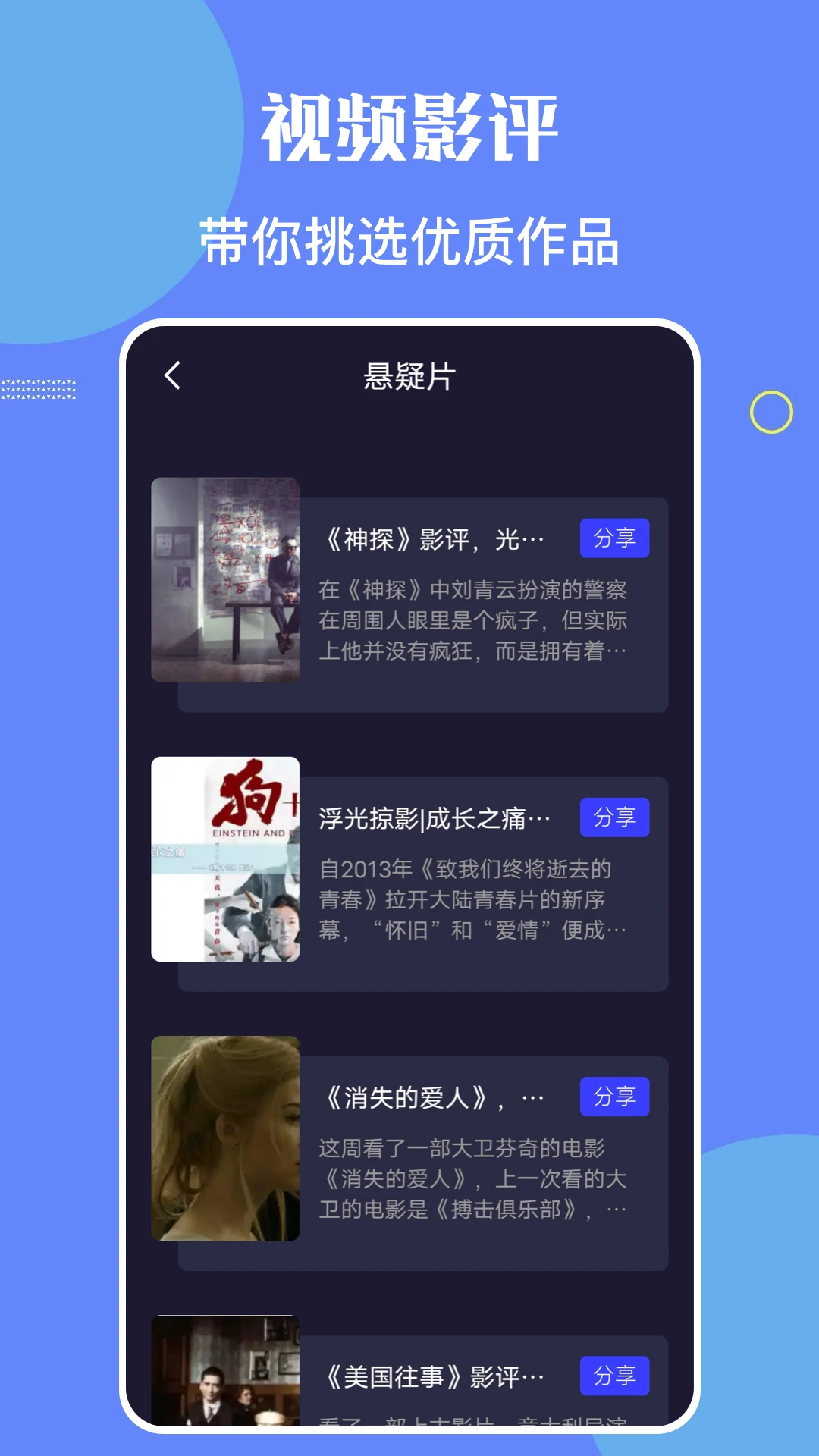 矮人影视app