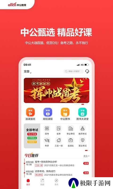 中公教育培训机构平台app