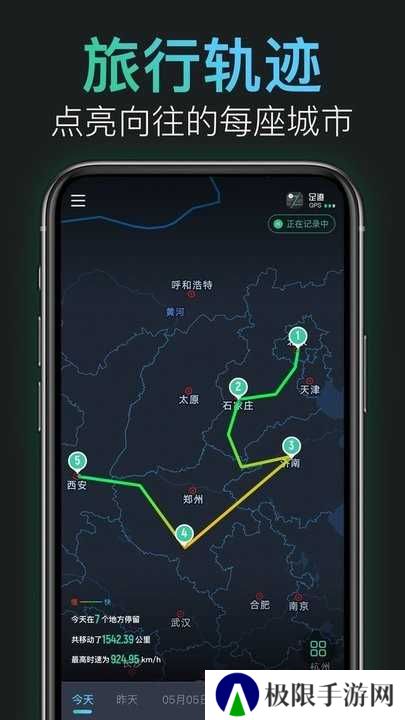 灵敢足迹app