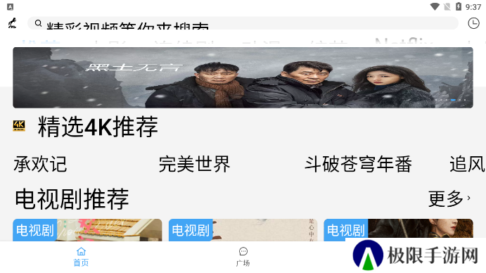 黑马追剧软件电视版