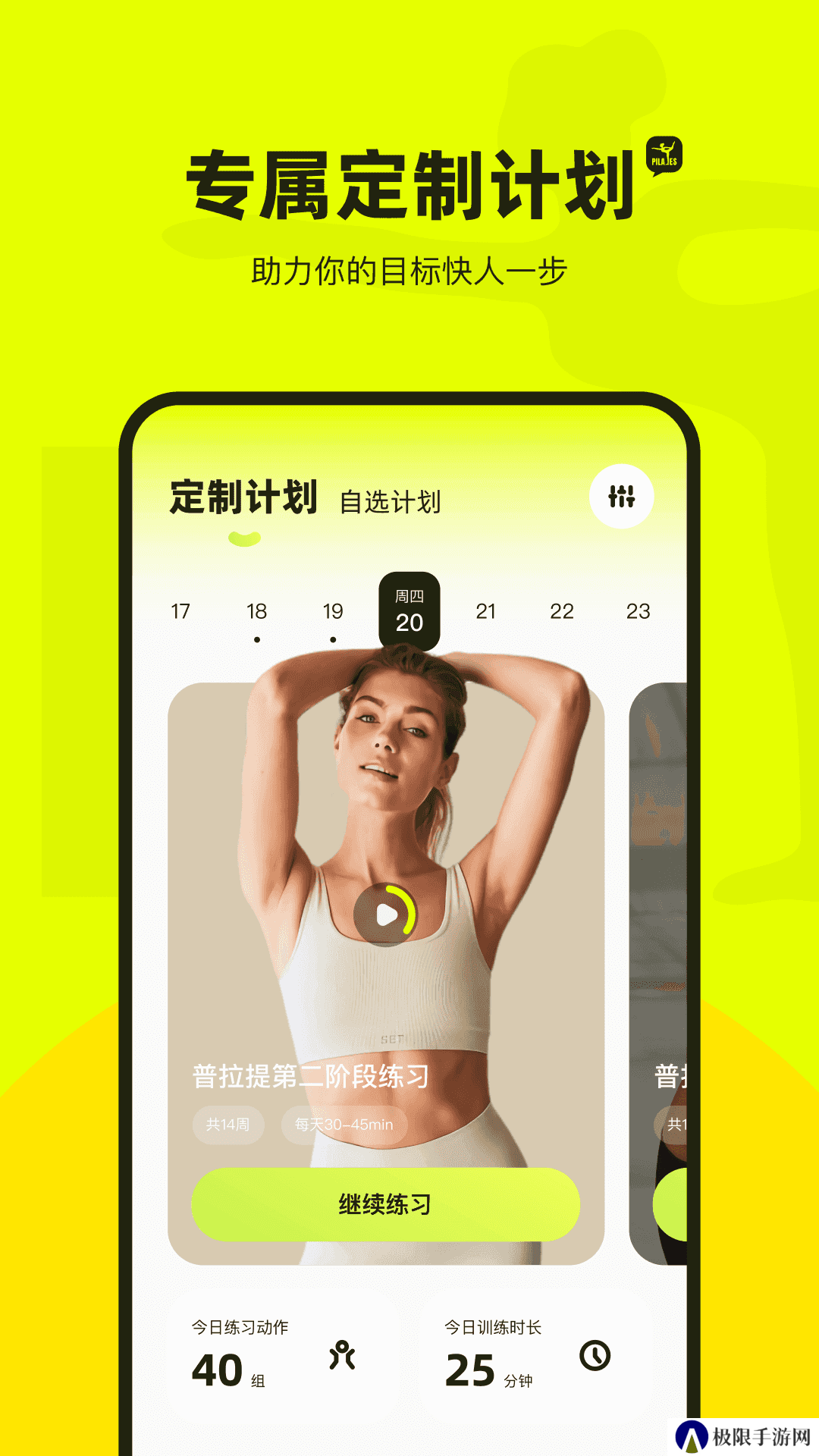 普拉提运动app
